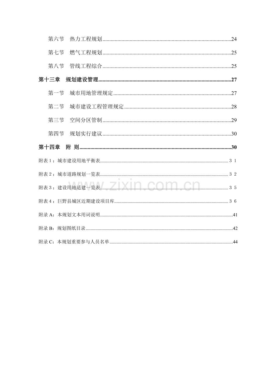 巨野县城市总体规划.doc_第3页