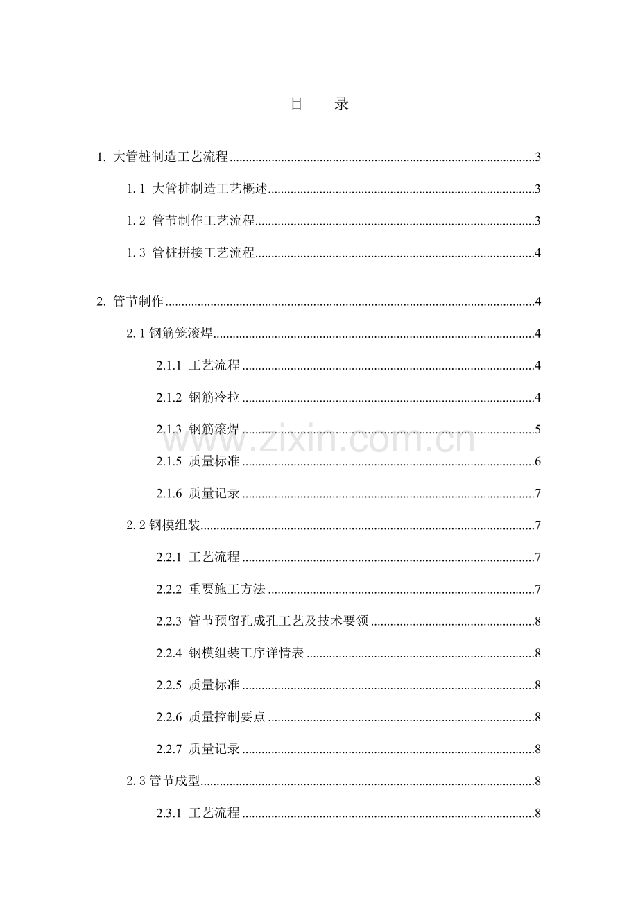 管桩生产标准化工艺.doc_第1页