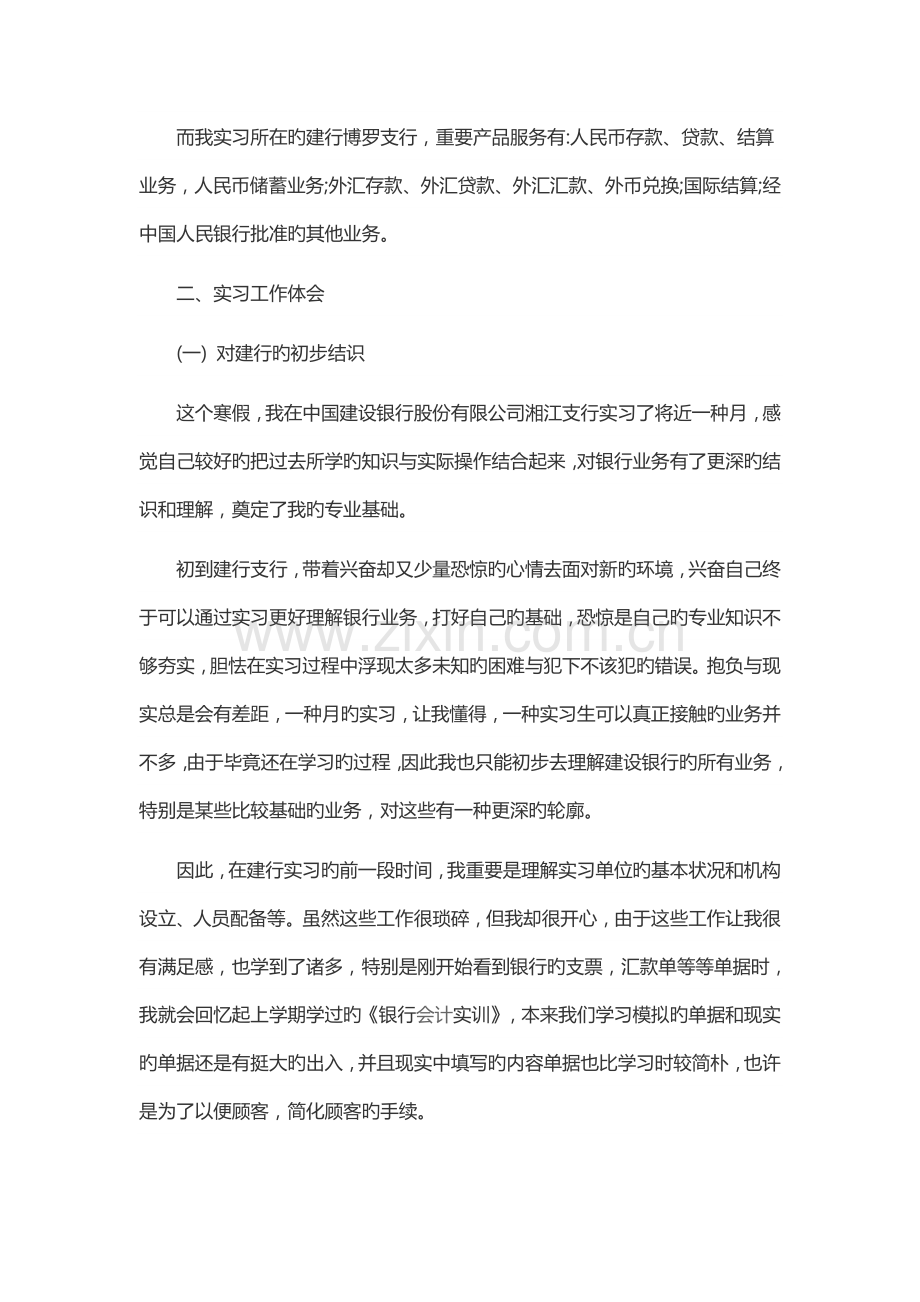 银行实习生实习报告工作总结范文.doc_第2页