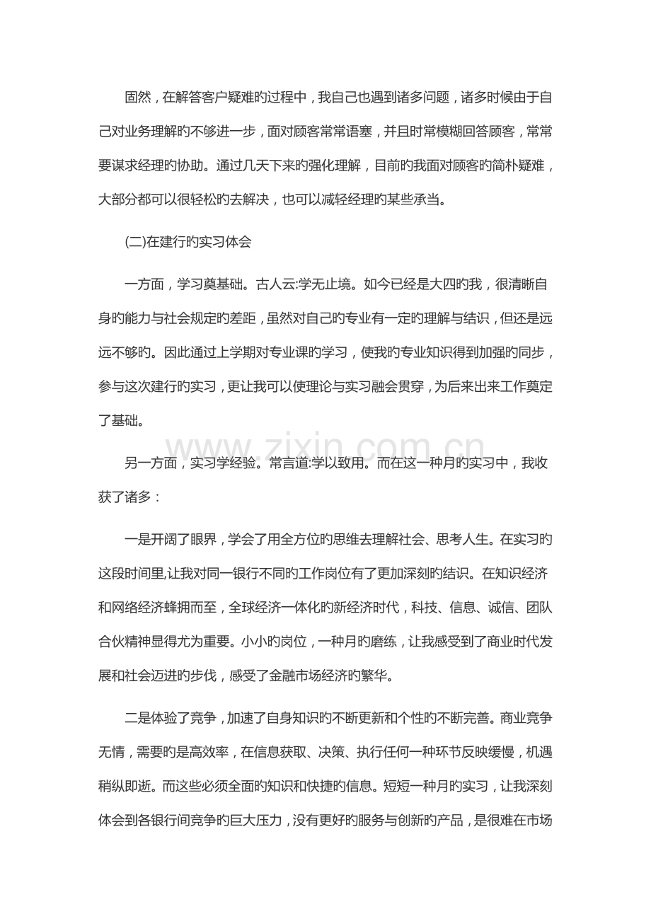 银行实习生实习报告工作总结范文.doc_第3页