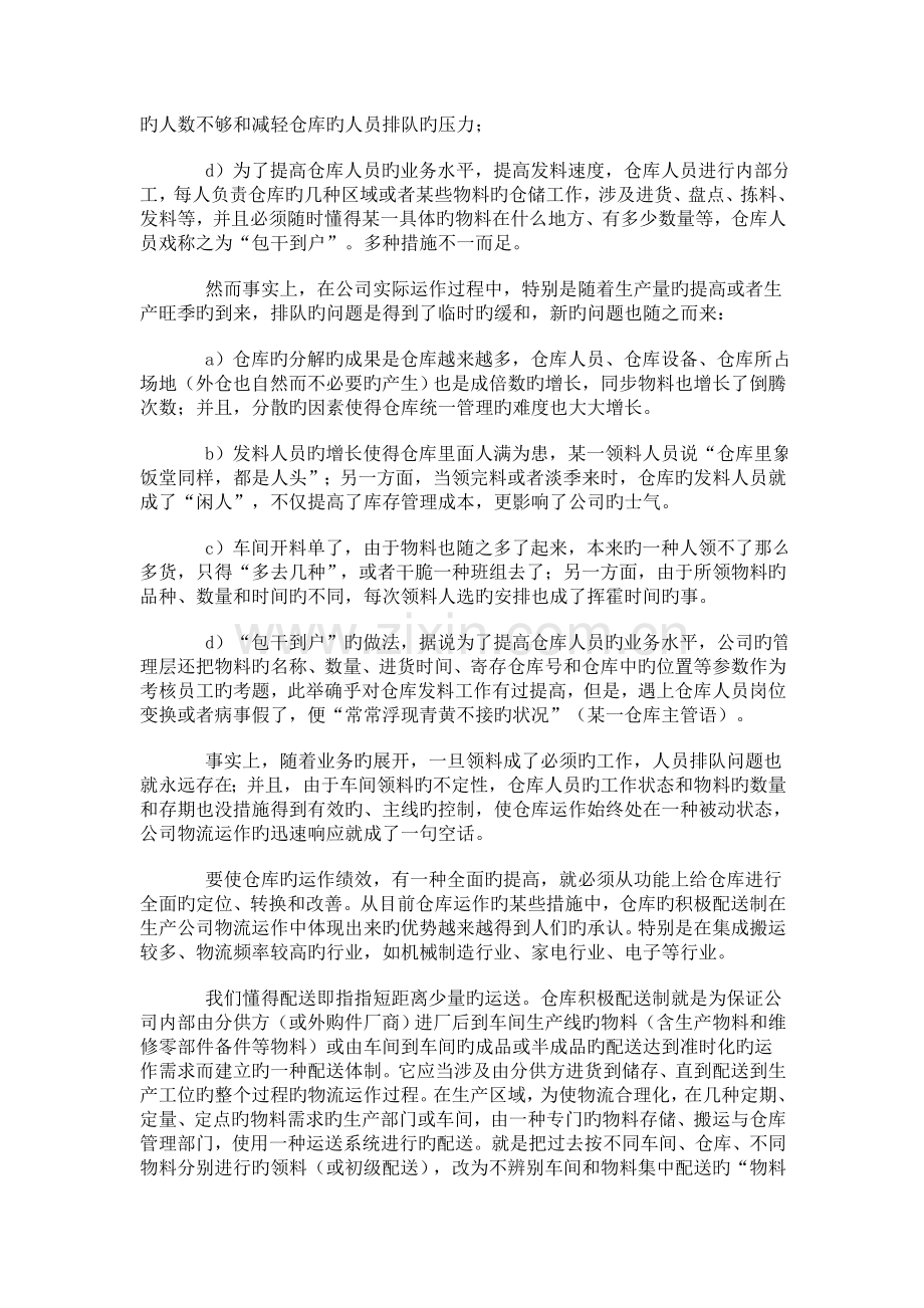 生产企业仓库管理与运作绩效的提升.doc_第3页