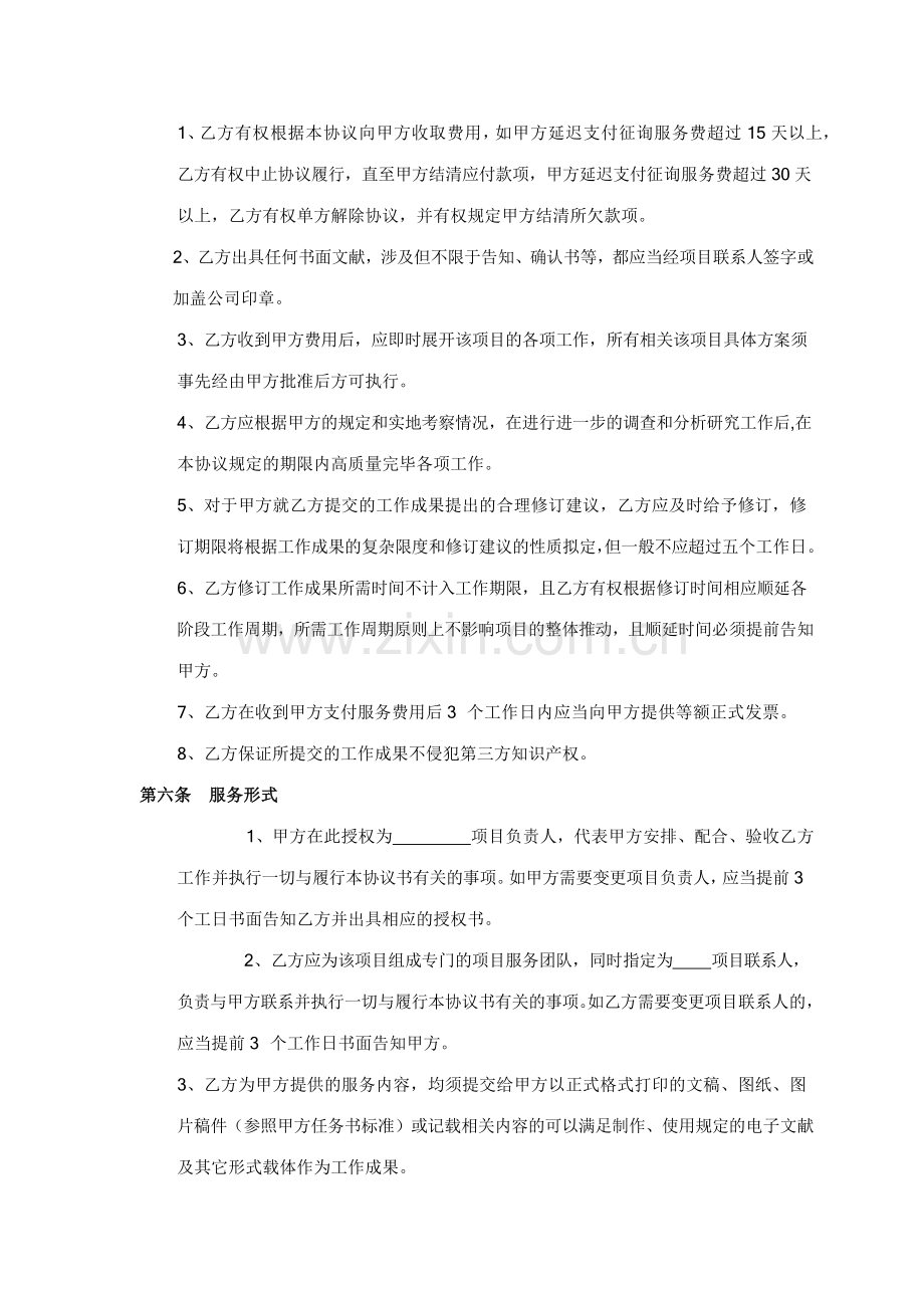 商业咨询服务项目合同.doc_第3页