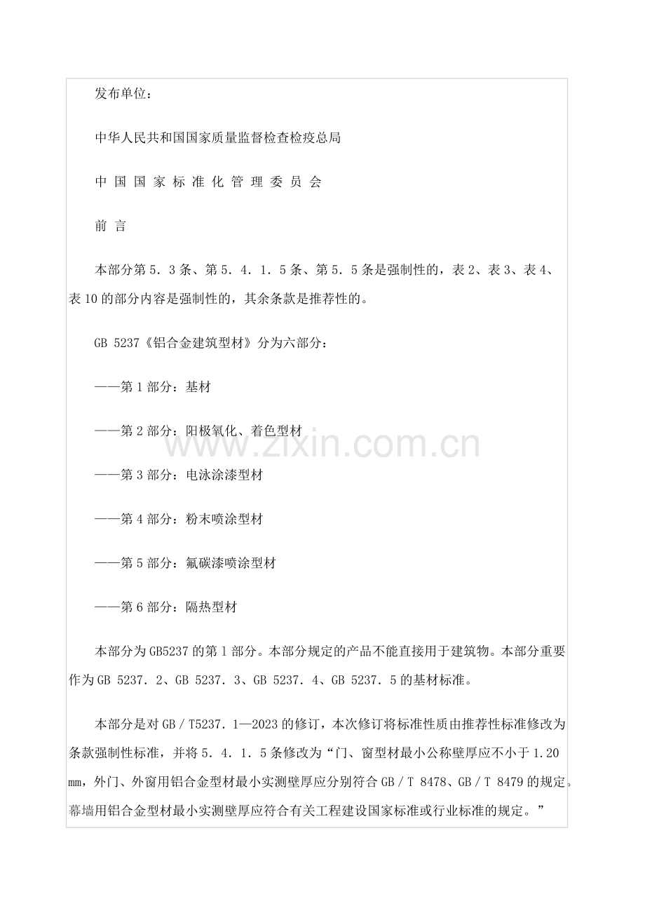 铝型材标准专业资料.doc_第3页