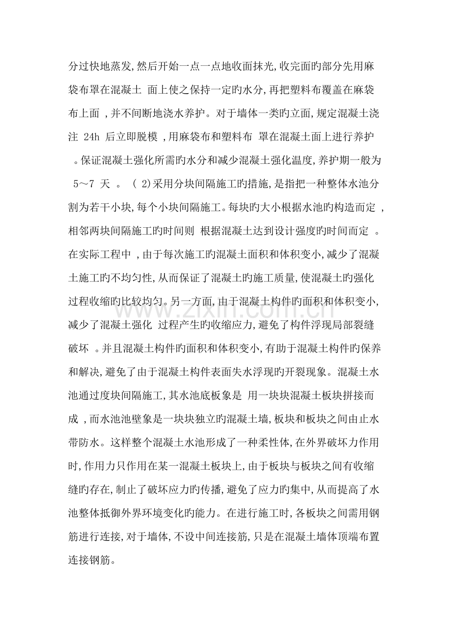 对于钢筋混凝土水池主要有两方面要求.doc_第3页