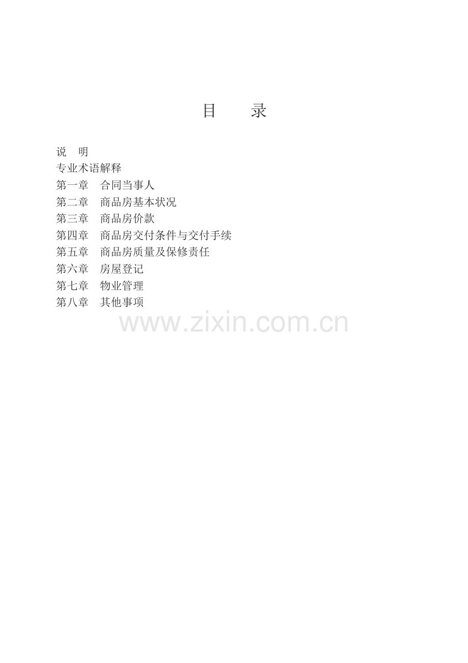 商品房买卖合同(现售)示范文本.docx_第2页