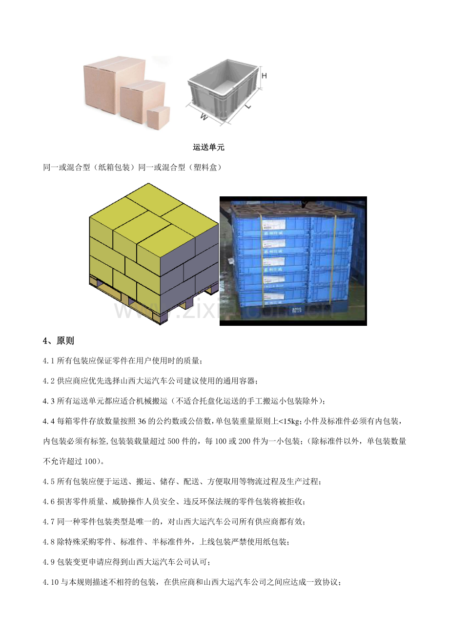 大运包装标准要求.docx_第2页