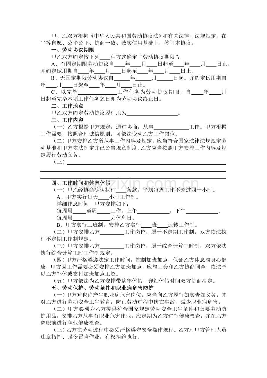 镇江市劳动合同书.doc_第3页