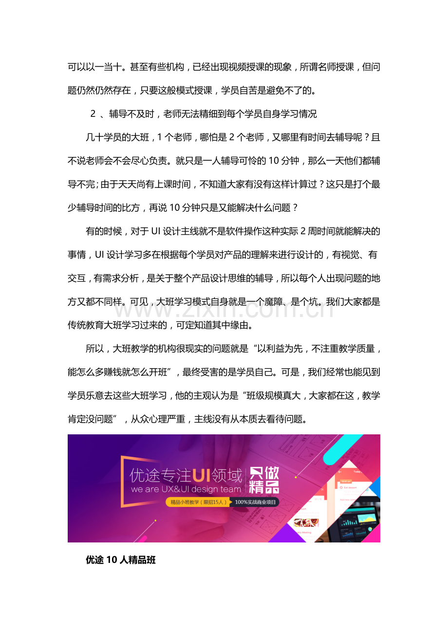 UI设计培训机构之大小班全析.docx_第2页