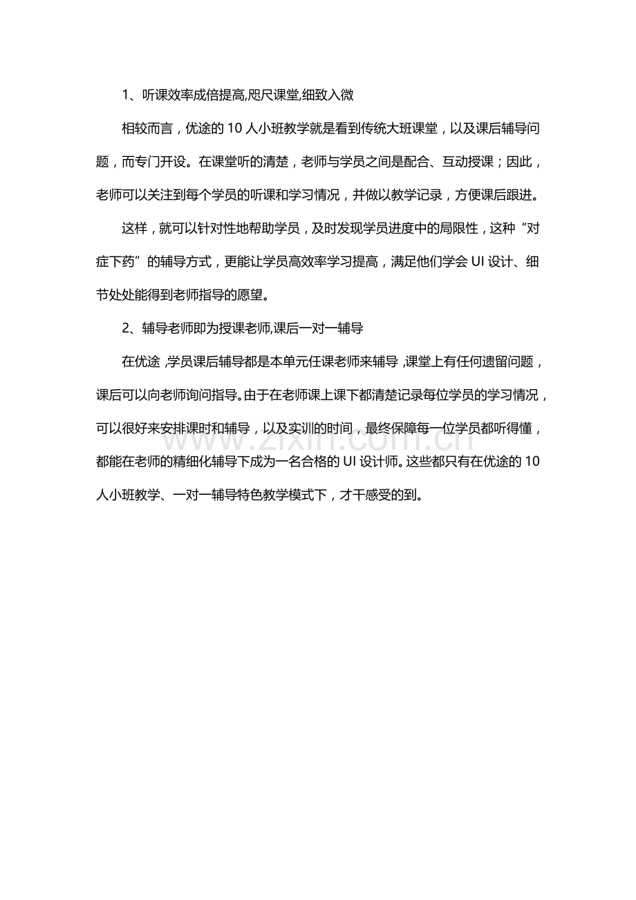 UI设计培训机构之大小班全析.docx_第3页