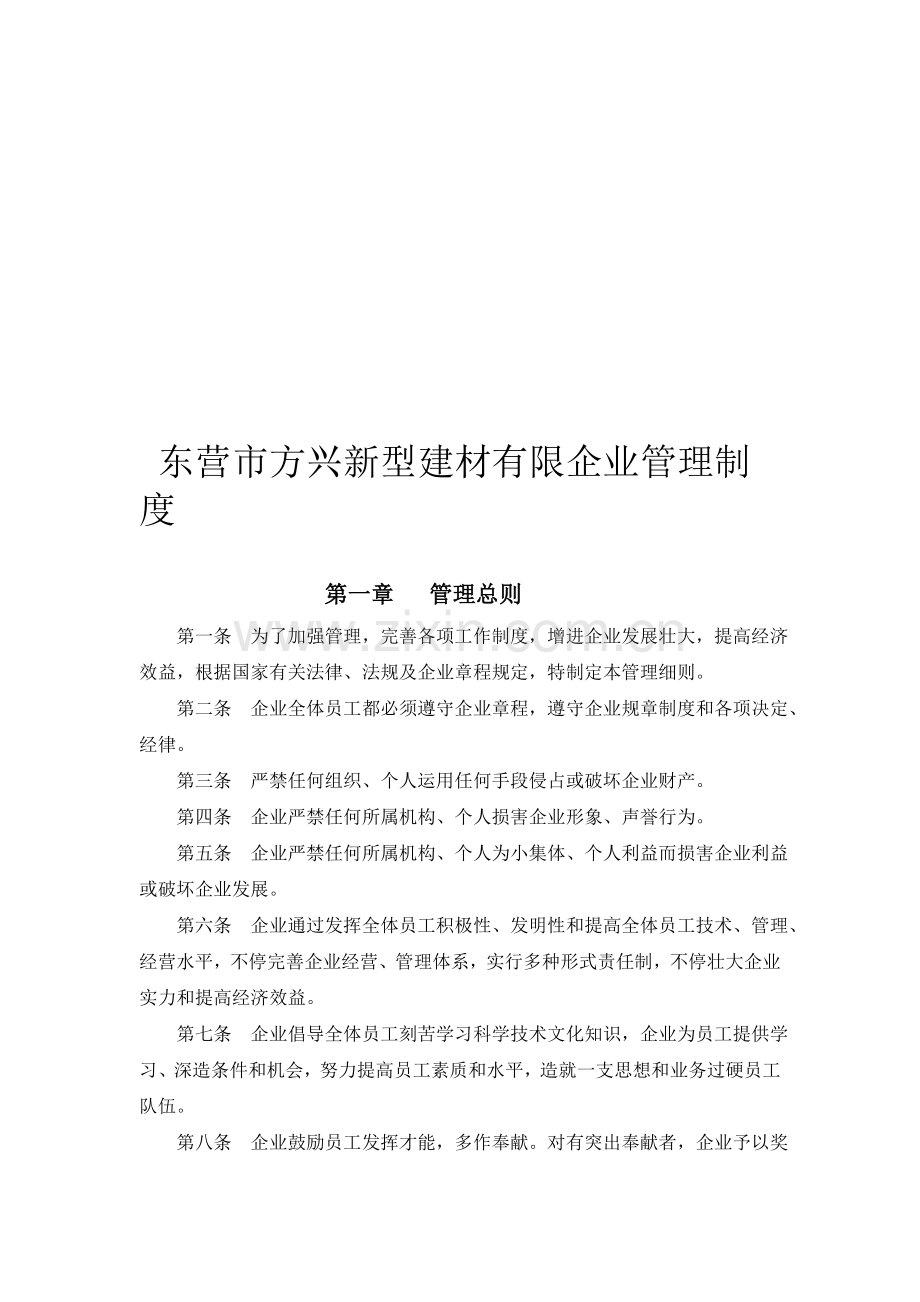 方兴公司管理制度.doc_第2页