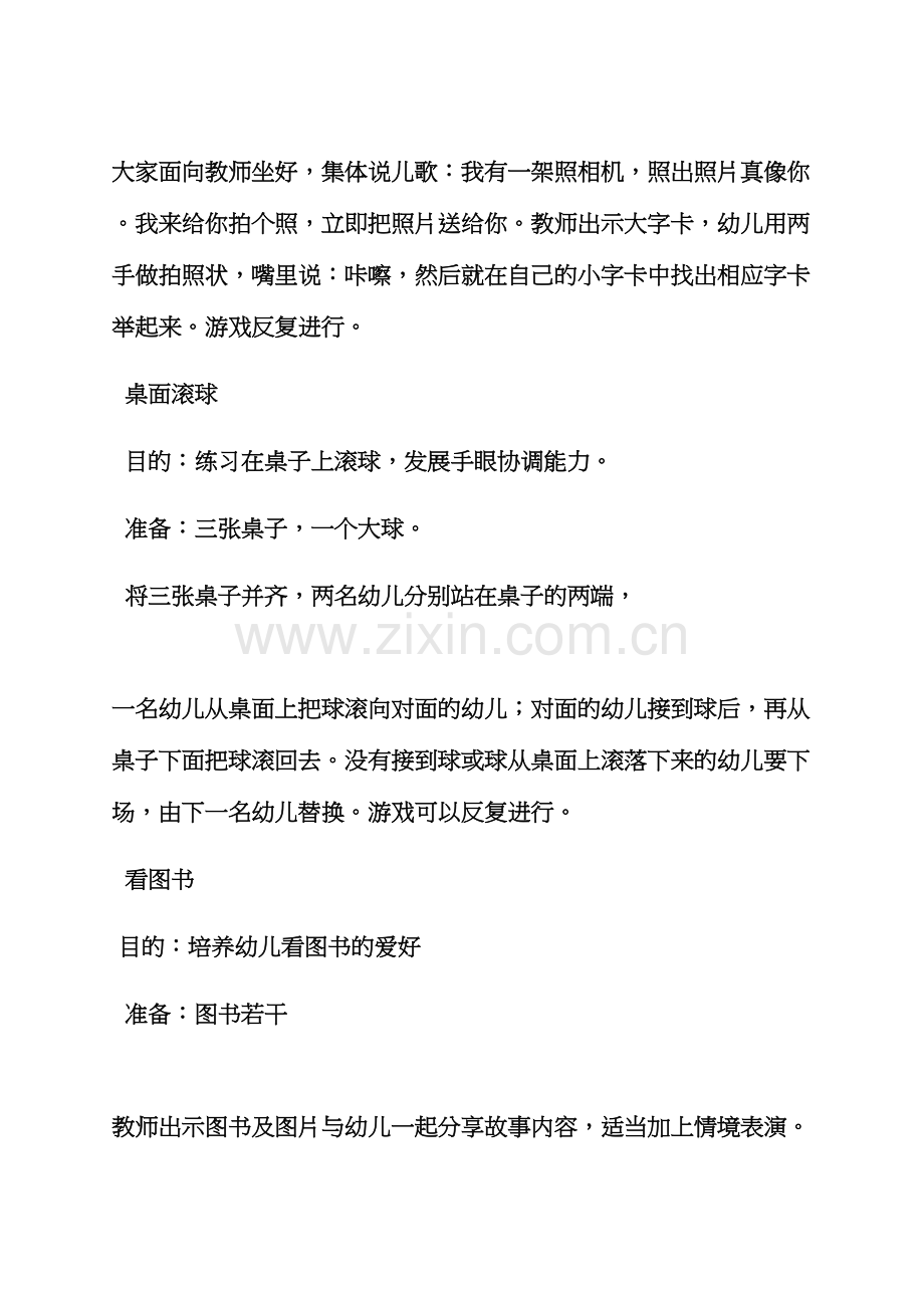 小班数学小熊看戏教案.docx_第2页