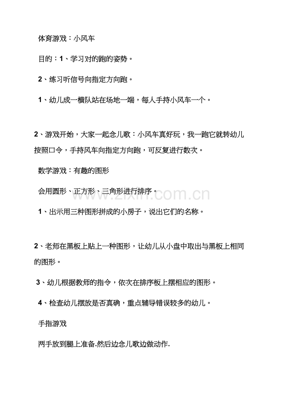 小班数学小熊看戏教案.docx_第3页