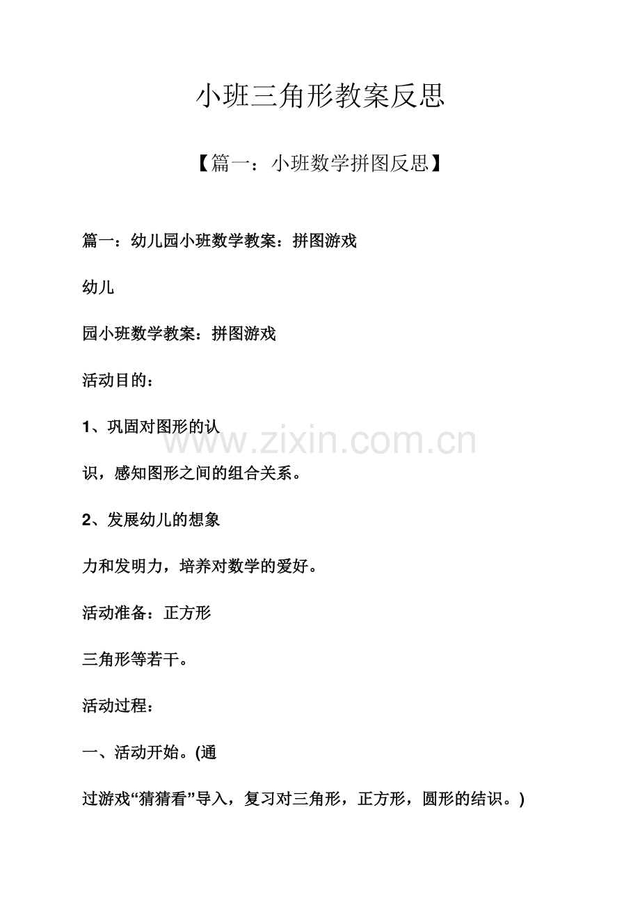 小班三角形教案反思.docx_第1页