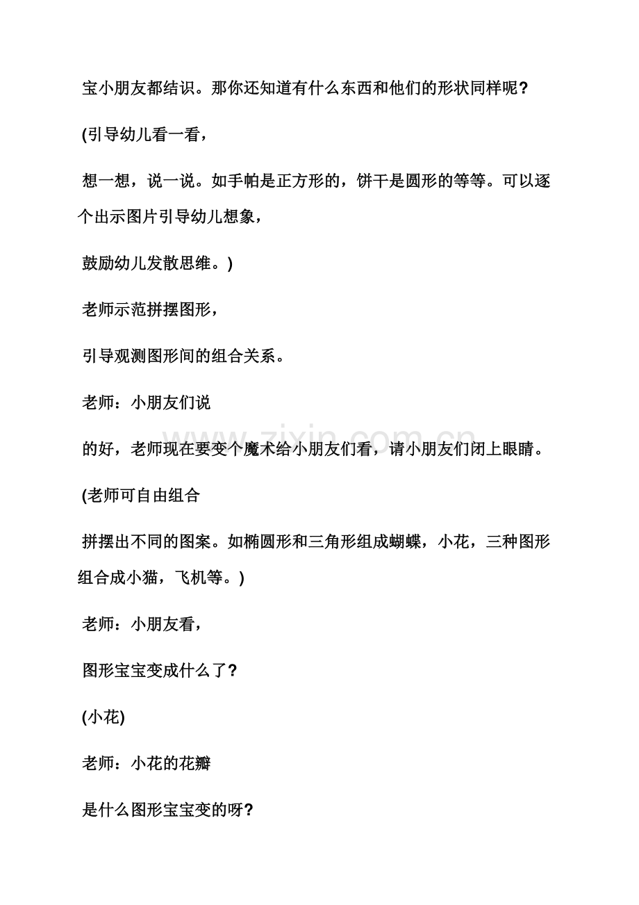 小班三角形教案反思.docx_第3页