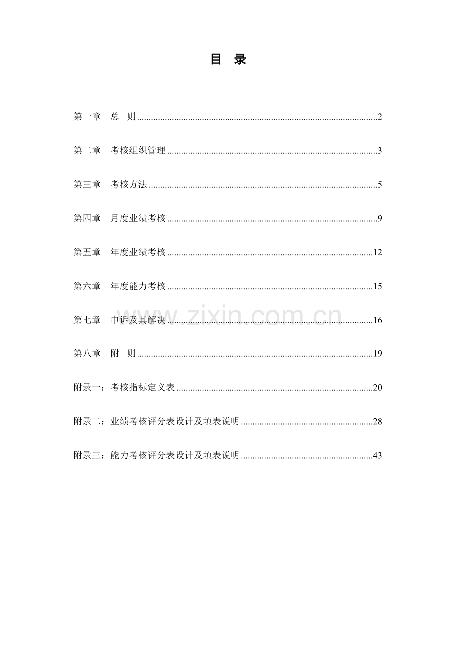 企业员工绩效考核制度.doc_第2页