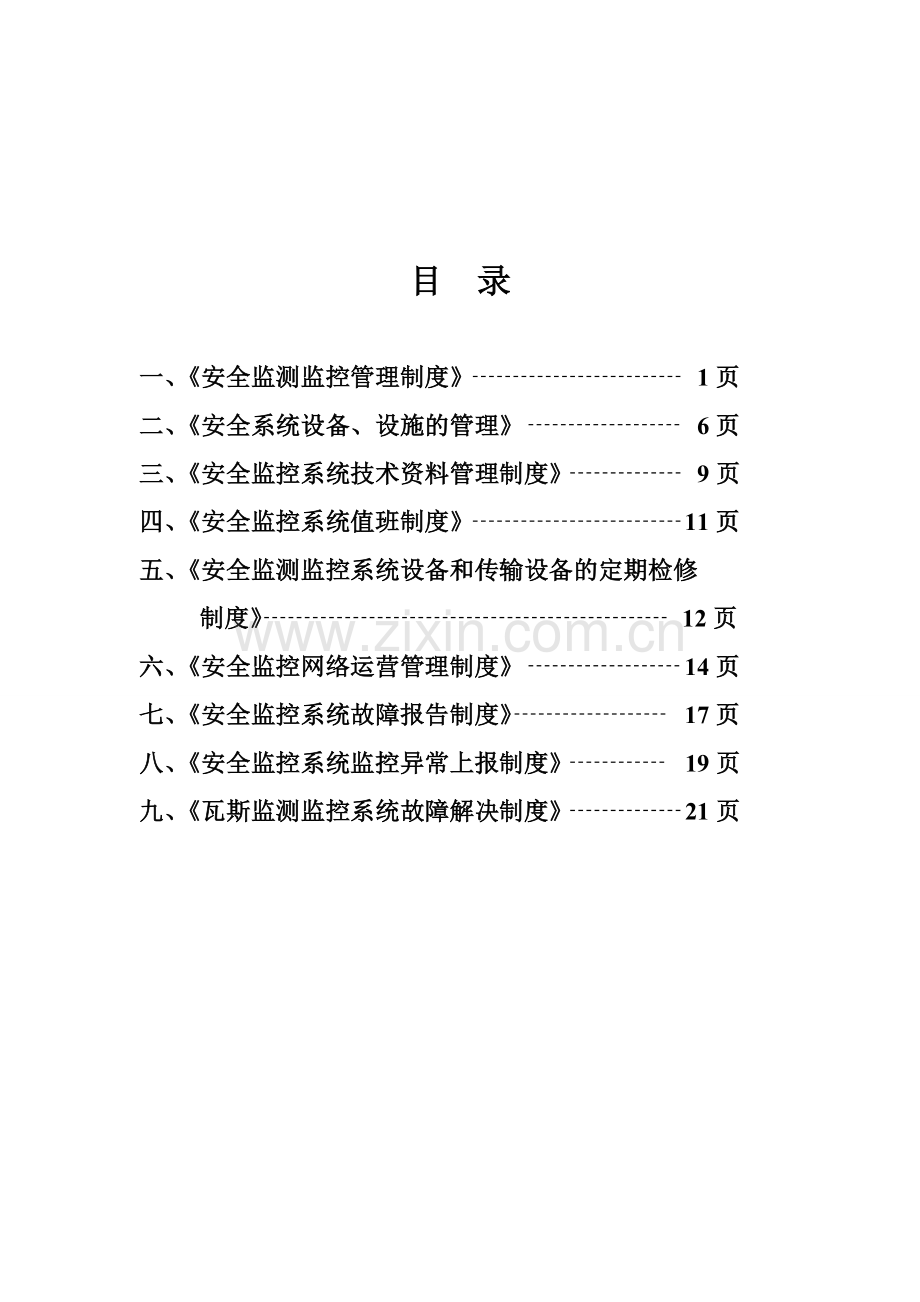 监控室各管理制度.doc_第2页