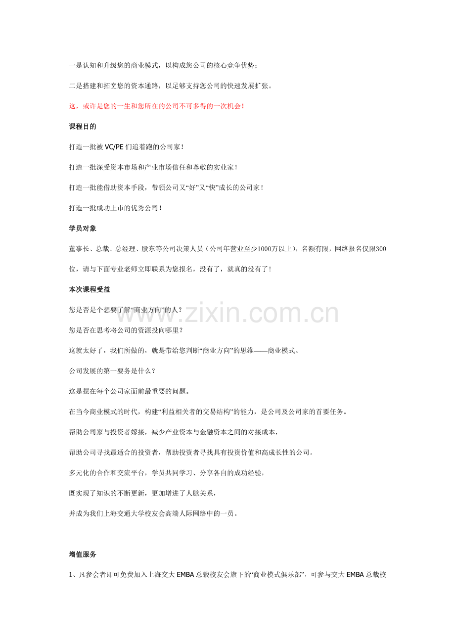 商业模式之本营无锡汉都鼎坤投资管理.doc_第2页