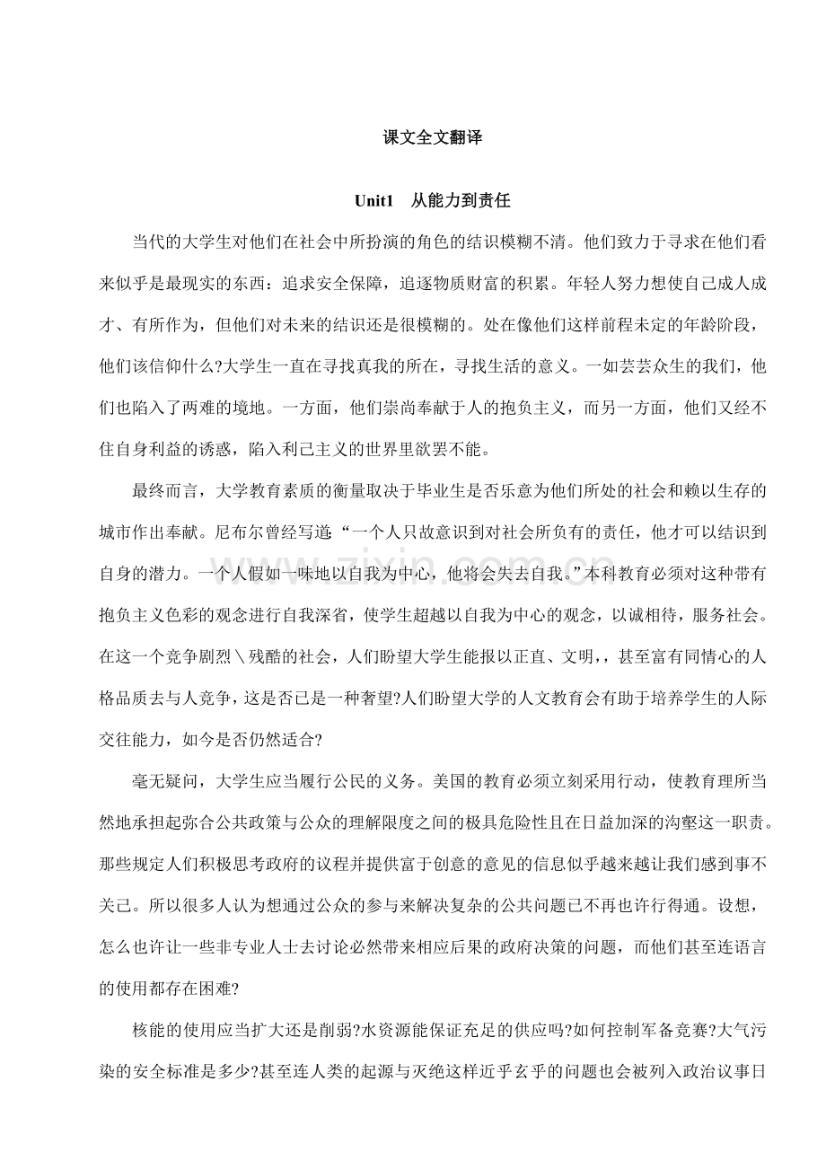 研究生多维教程熟谙课文翻译及课后练习答案全本.doc_第1页