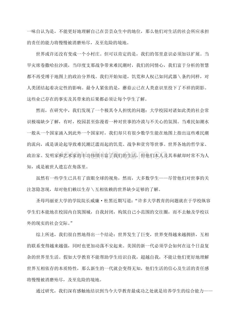 研究生多维教程熟谙课文翻译及课后练习答案全本.doc_第3页