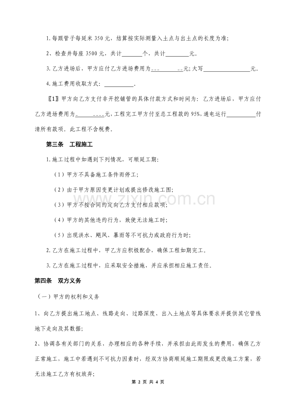 水平定向钻施工合同1.doc_第2页