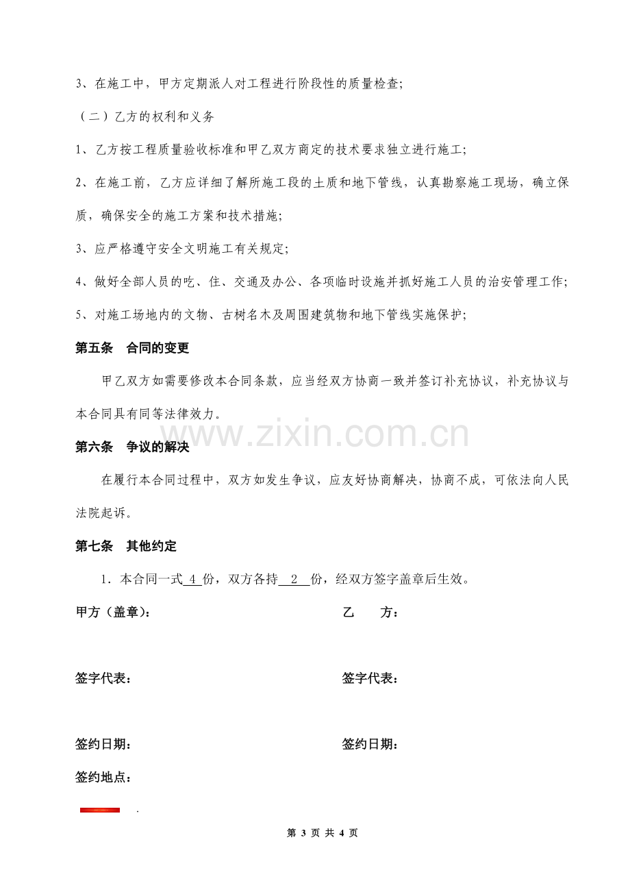 水平定向钻施工合同1.doc_第3页