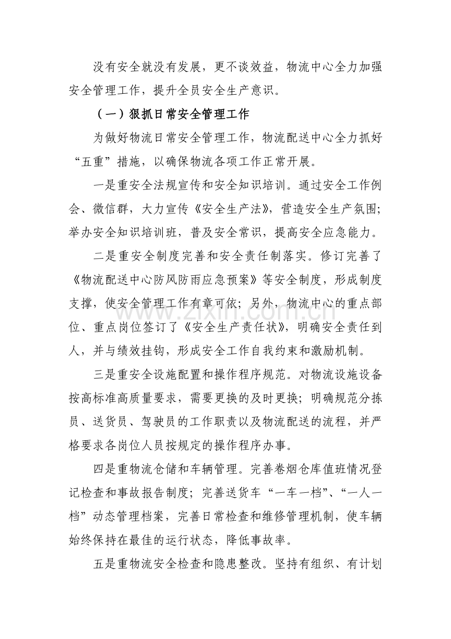 物流配送中心工作总结暨工作计划.doc_第2页