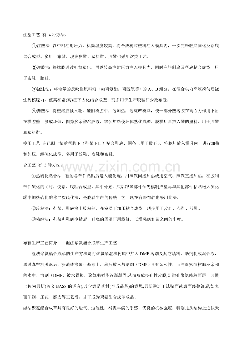 注塑工艺-4种方法.doc_第1页