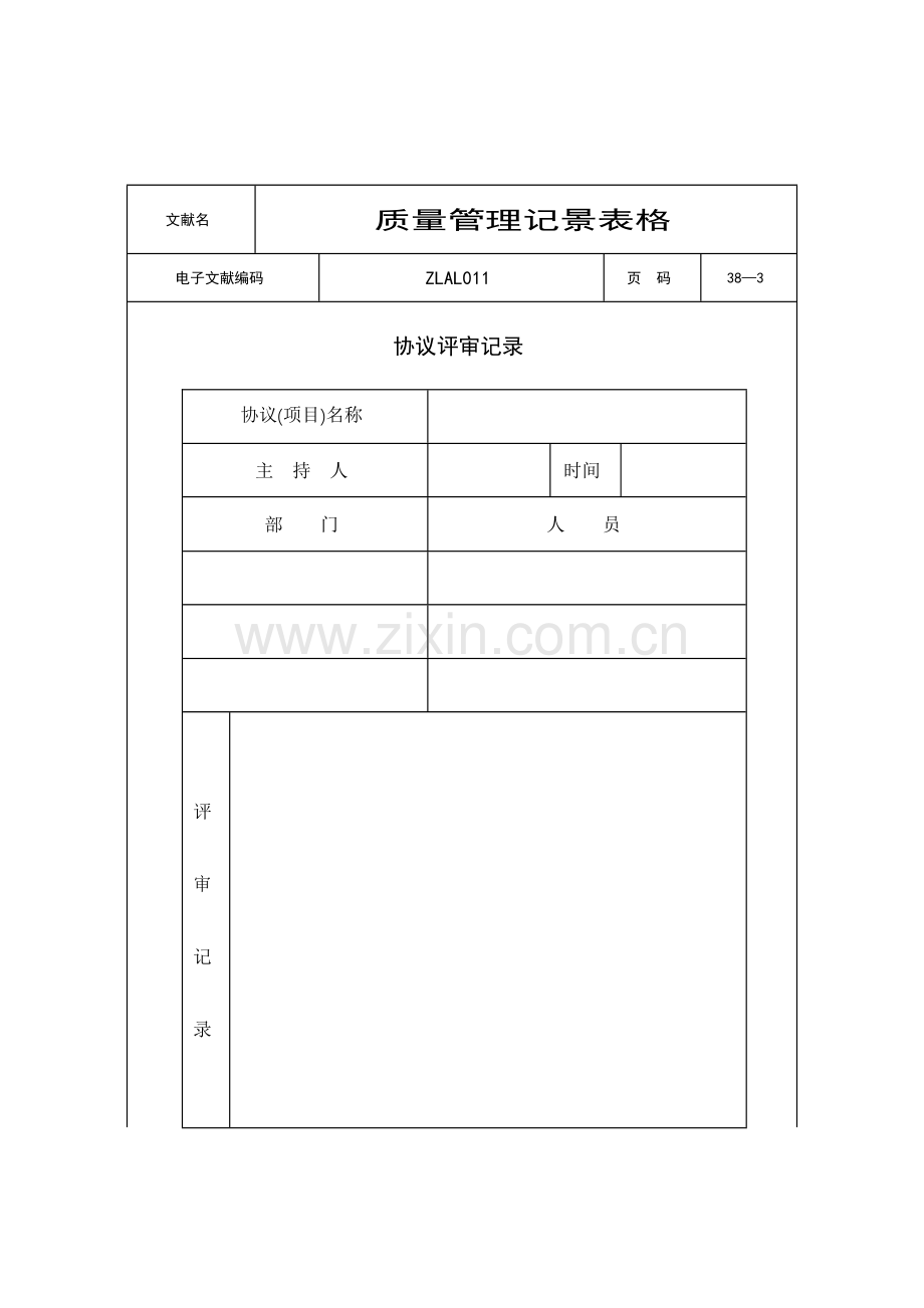 质量管理记录表格汇集.doc_第3页