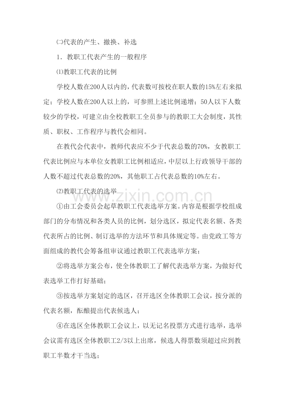 教代会章程专业资料.doc_第2页