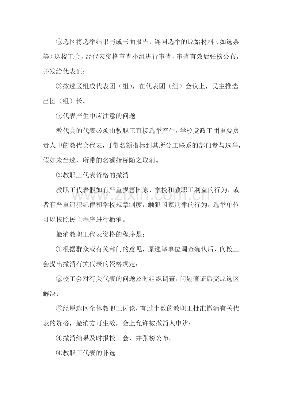 教代会章程专业资料.doc_第3页