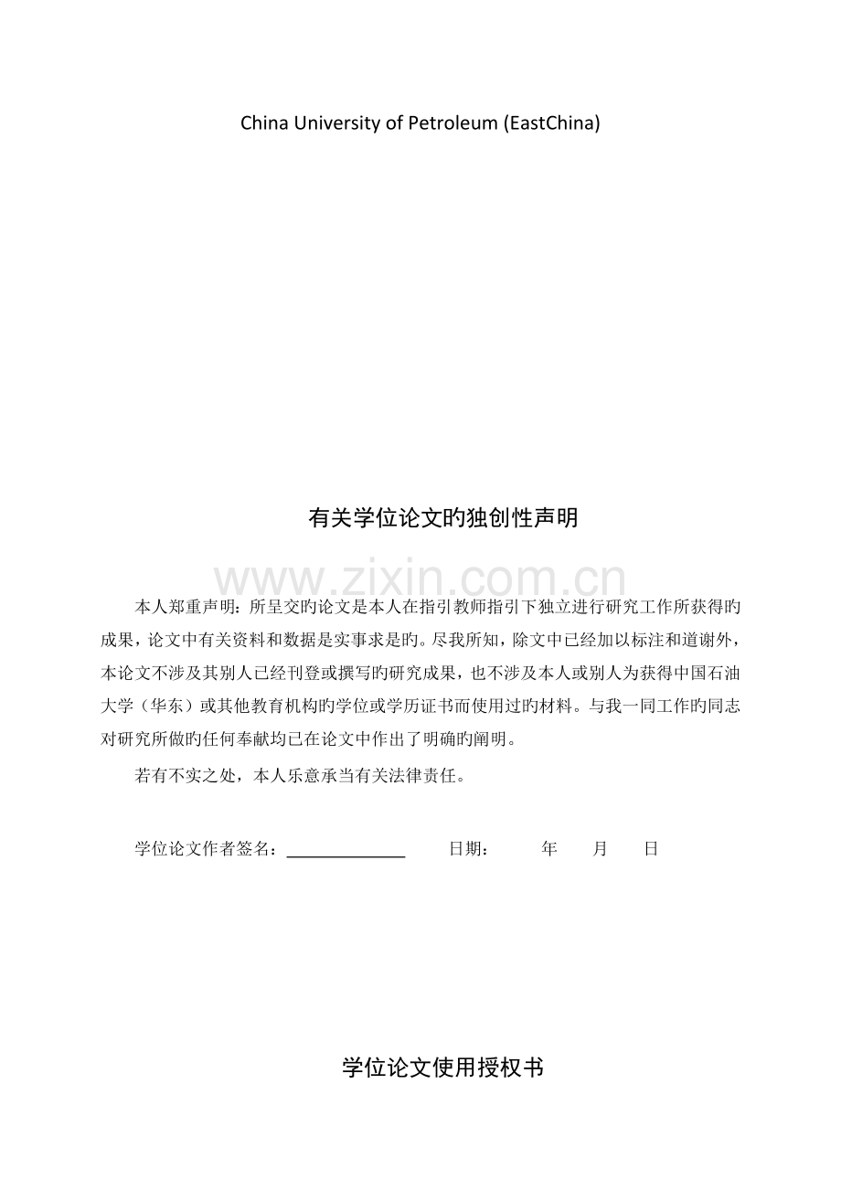 HH物业管理公司竞争战略研究.docx_第3页