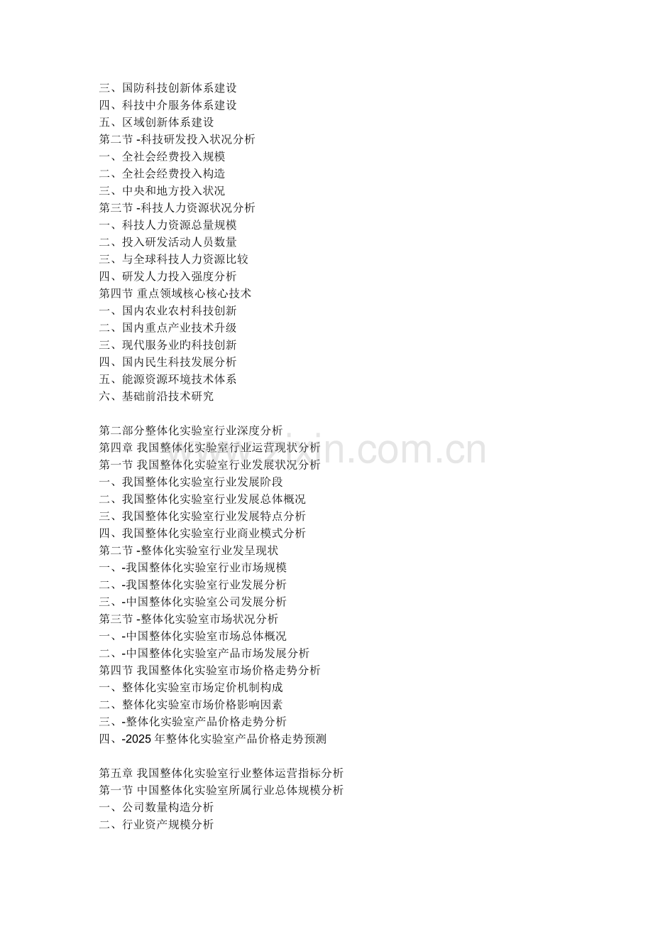 中国整体化实验室市场分析报告行业深度分析与前景评估预测.docx_第3页