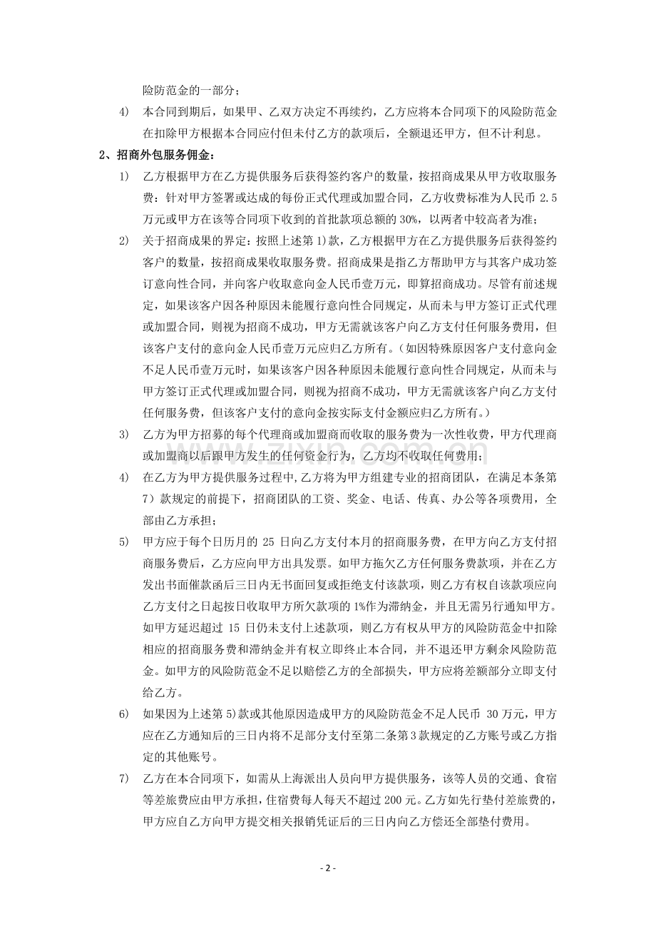 招商外包服务合同(直接外包).doc_第2页