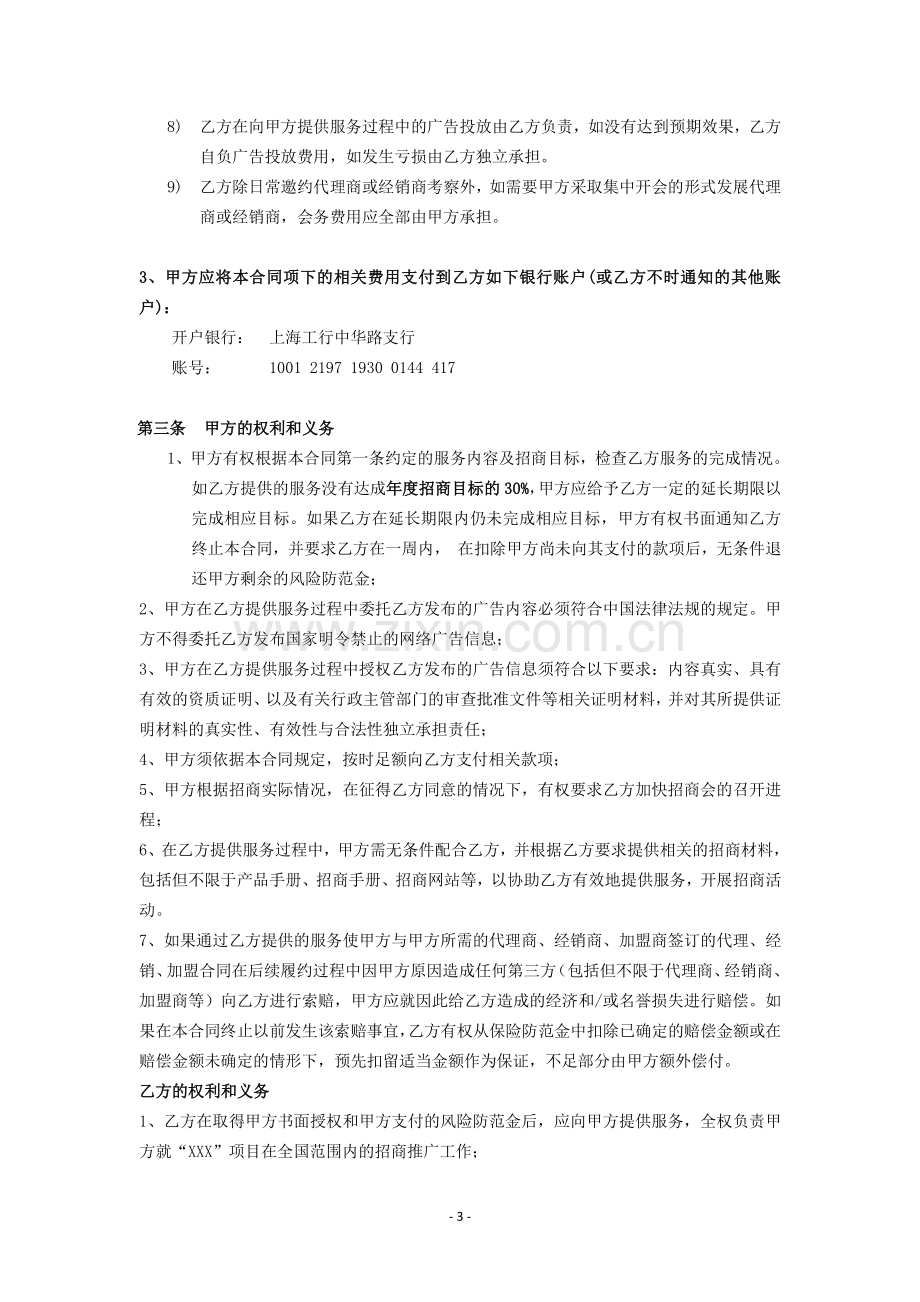 招商外包服务合同(直接外包).doc_第3页