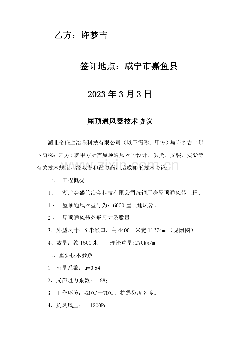 米喉口通风器技术协议.doc_第2页