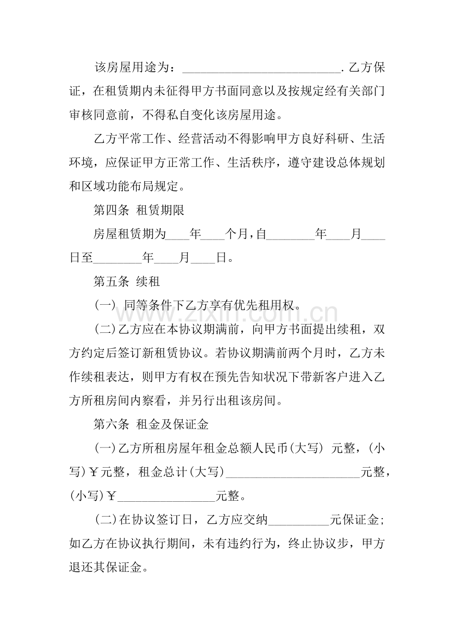 单位房屋租赁合同.docx_第2页