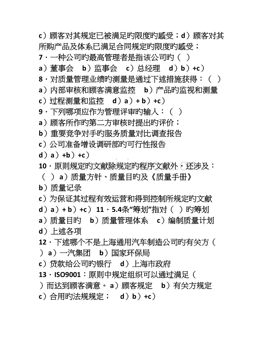 CQC质量管理体系内审员试卷(A).doc_第3页