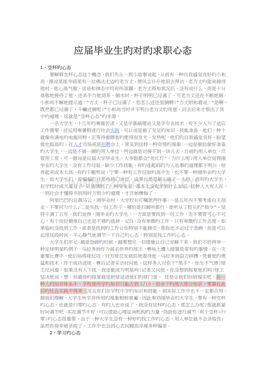 应届毕业生所应具备的求职心理.docx_第1页