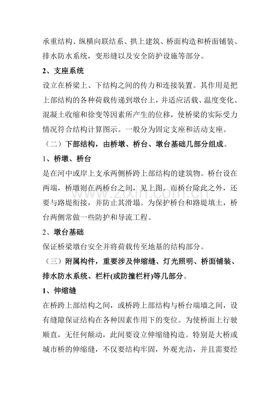 土木工程概论桥梁工程讲义大字体.doc_第2页