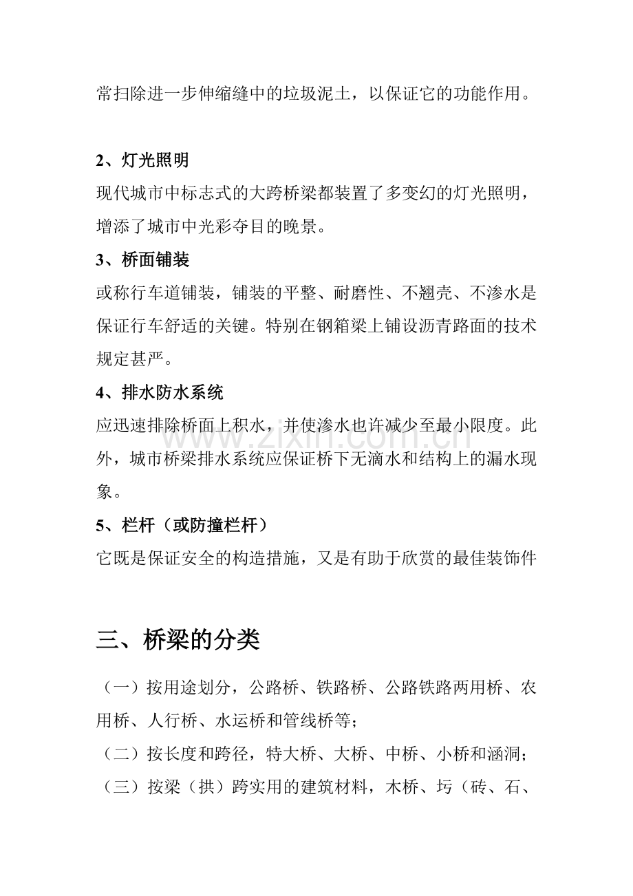 土木工程概论桥梁工程讲义大字体.doc_第3页