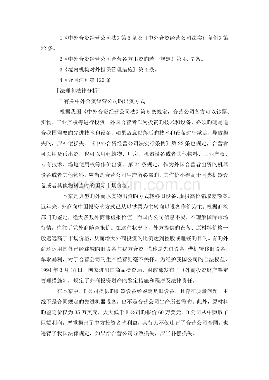 中外合资经营企业出资纠纷案.doc_第2页