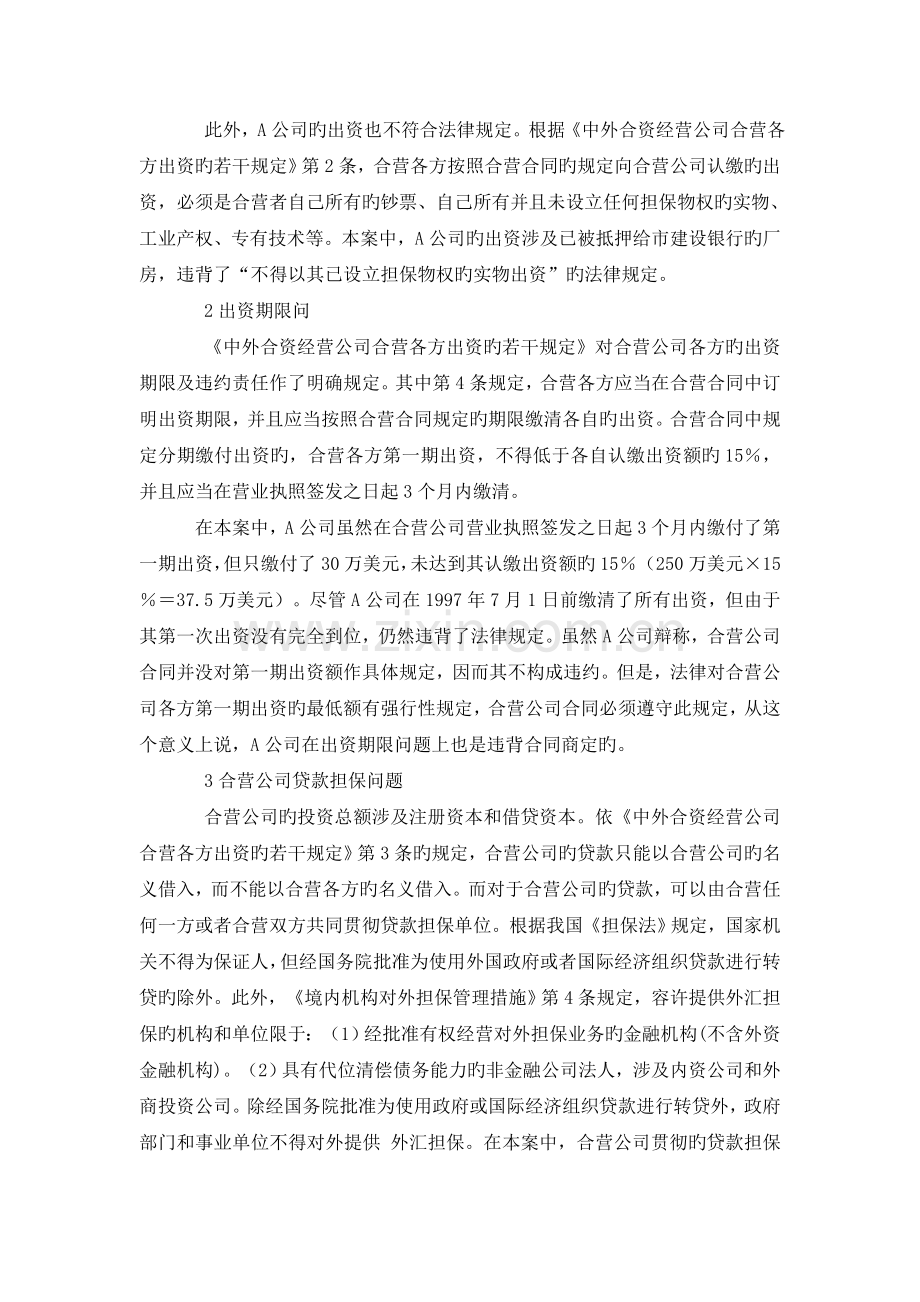 中外合资经营企业出资纠纷案.doc_第3页