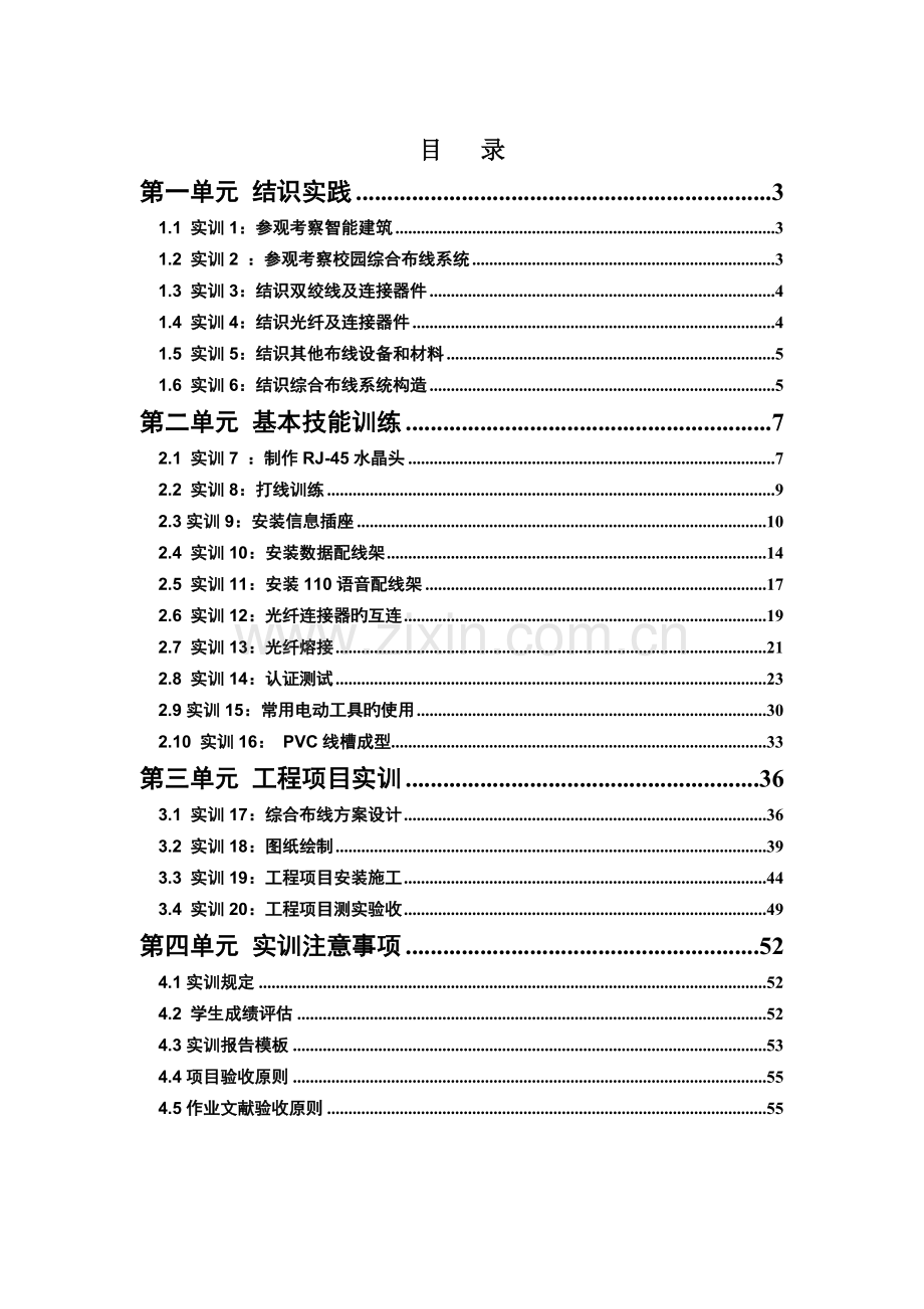 《综合布线》实训项目教师指导手册-实训.doc_第2页