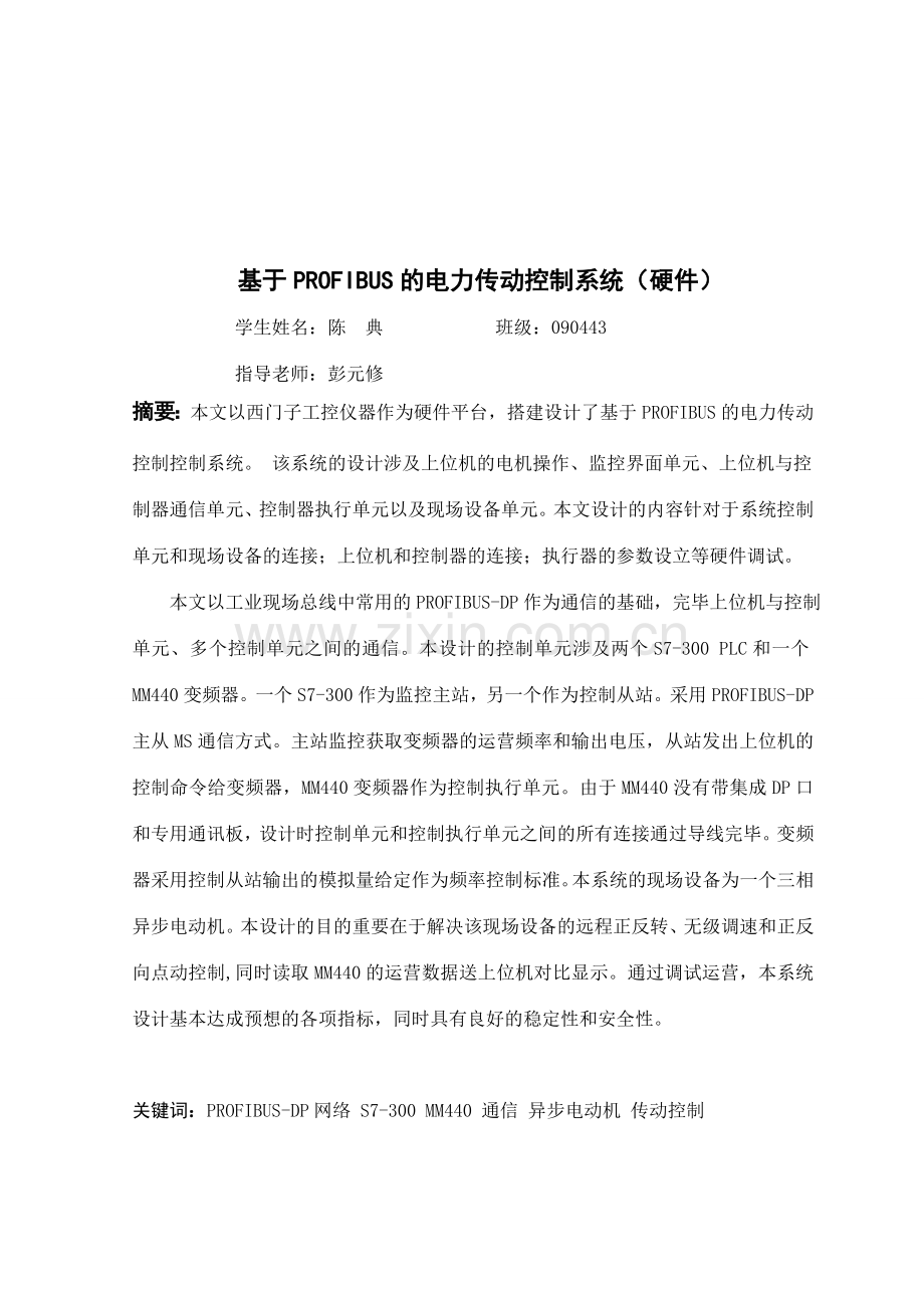 基于Profibus的电力传动控制系统硬件部分毕业设计.doc_第3页