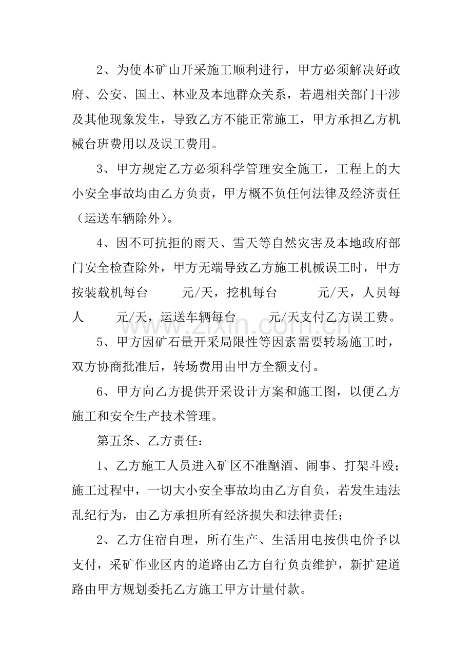 矿山开采施工合同书.doc_第3页