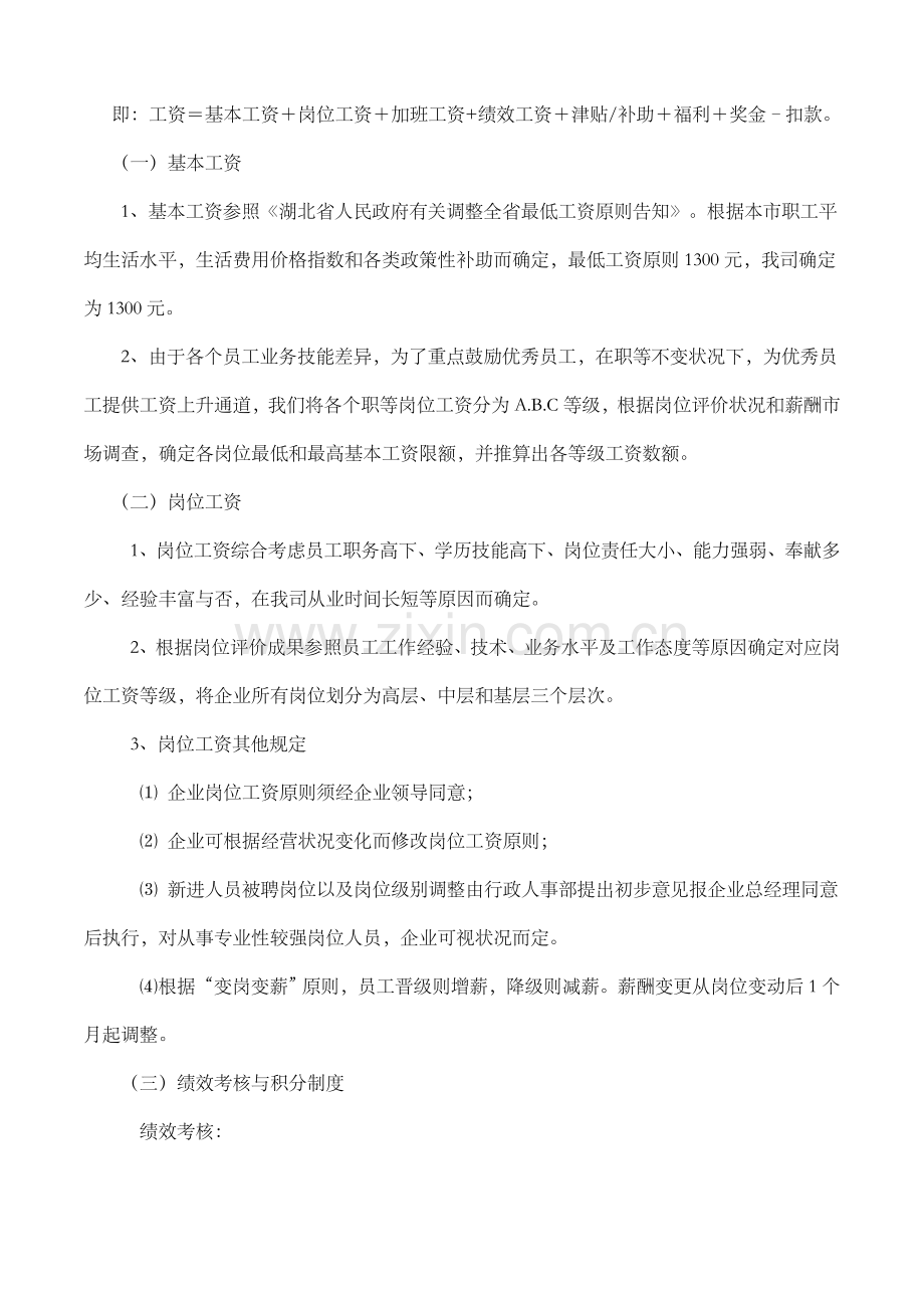 公司员工薪酬管理制度(2).doc_第2页