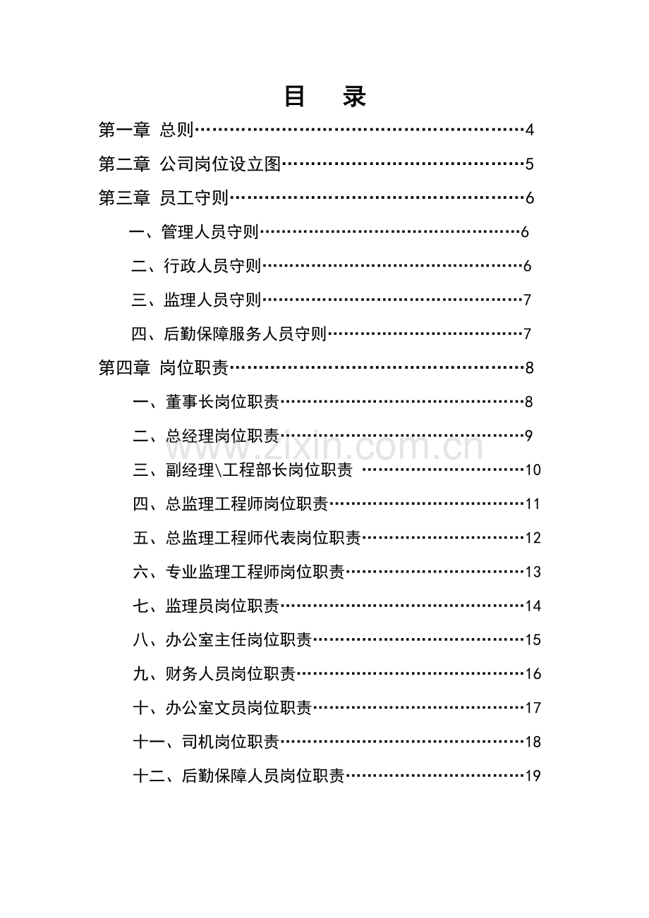 监理工作制度汇编.doc_第2页