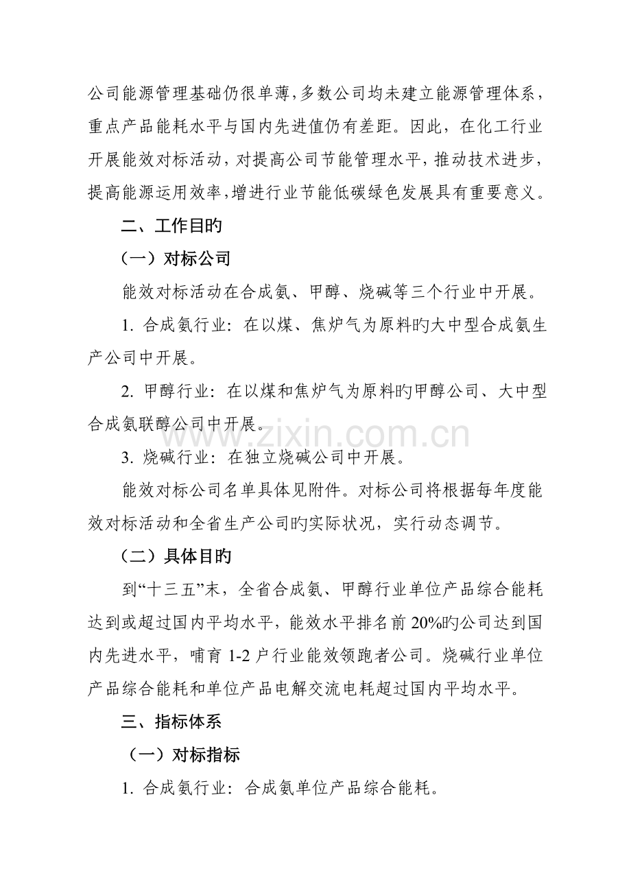 山西省化工行业能效水平对标活动实施方案.doc_第2页