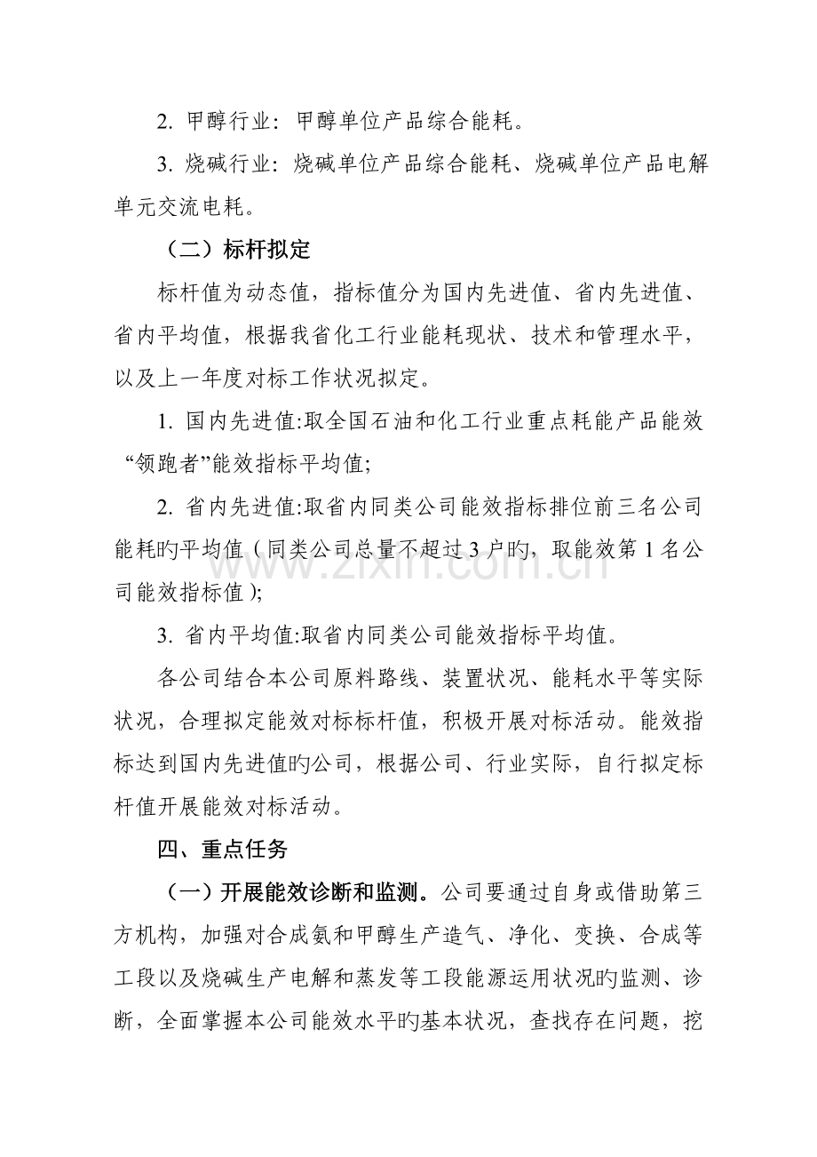 山西省化工行业能效水平对标活动实施方案.doc_第3页