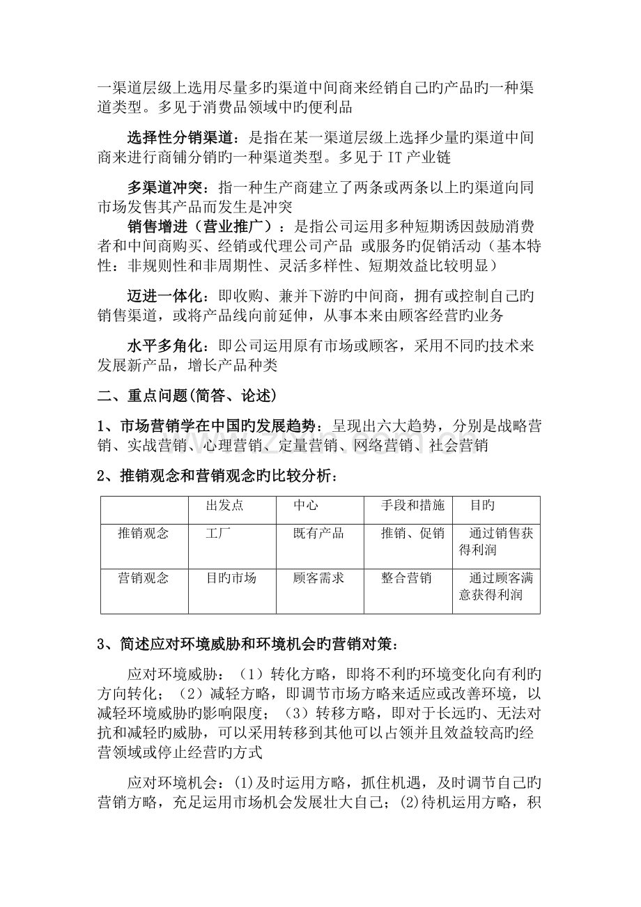 市场营销学期末复习总结.docx_第3页